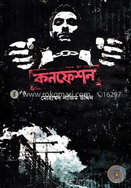 কনফেশন