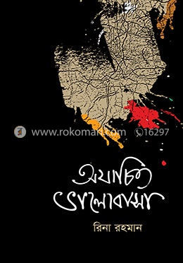 অযাচিত ভালোবাসা