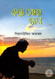 কষ্টে পোড়া মন image