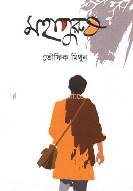 মহাপুরুষ