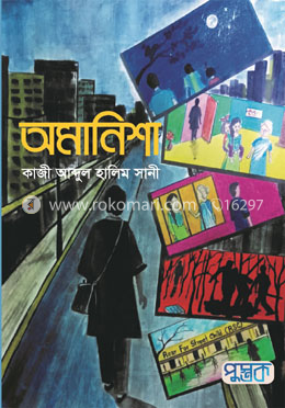 অমানিশা