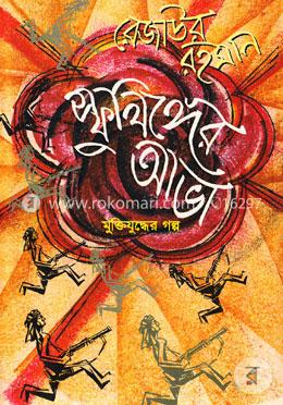 স্ফুলিঙ্গের আভা