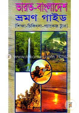 ভারত-বাঙলাদেশ ভ্রমণ গাইড image