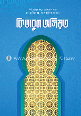 কিতাবুল অসিয়ত 