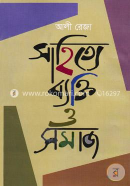 সাহিত্যে ব্যক্তি ও সমাজ