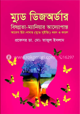 ম্যুড ডিজঅর্ডার image