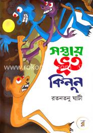 সস্তায় ভূত কিনুন image