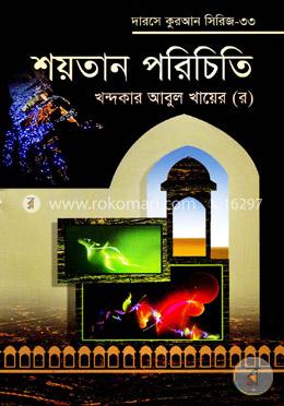 শয়তান পরিচিতি image