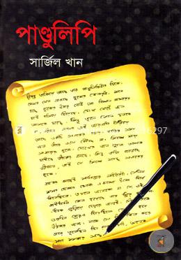 পাণ্ডুলিপি image