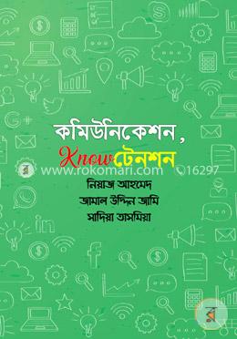 কমিউনিকেশন, নো টেনশন image