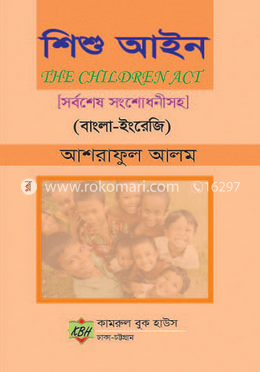 শিশু আইন