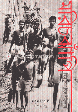 মরিচ ঝাঁপি ছিন্ন দেশ, ছিন্ন ইতিহাস image