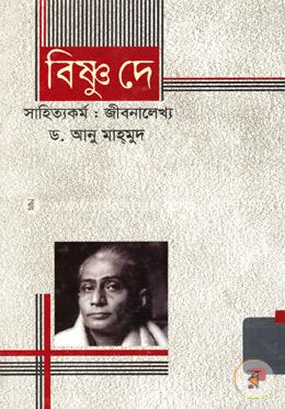 বিষ্ণু দে সাহিত্যকর্ম:  জীবনালেখ্য