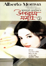 উপন্যাস সমগ্র-১ image