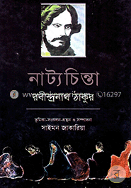 নাট্যচিন্তা 