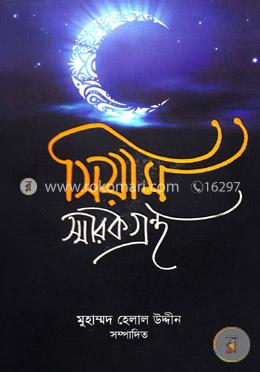 সিয়াম স্মারকগ্রন্থ image