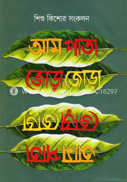 আম পাতা জোড়া জোড়া image