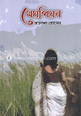 মেঘপিয়ন image