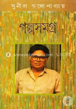 গল্পসমগ্র -১ম image