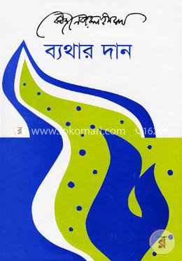 ব্যথার দান