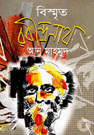 বিস্মৃত রবীন্দ্রনাথ image