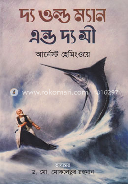 দ্য ওল্ড ম্যান এন্ড দ্য সী image