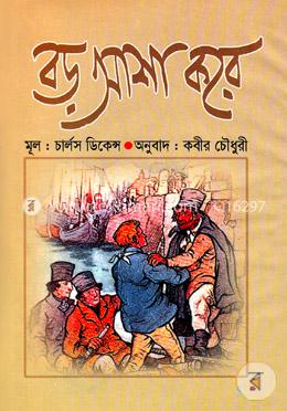 বড় আশা করে image