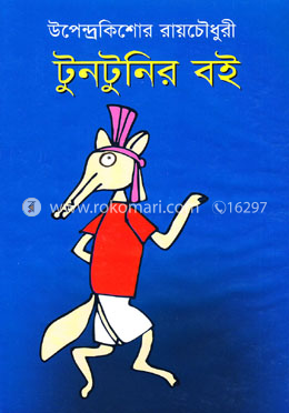 টুনটুনির বই