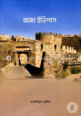 রাজা ইডিপাস image