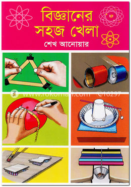 বিজ্ঞানের সহজ খেলা