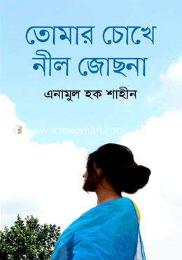 তোমার চোখে নীল জোছনা image