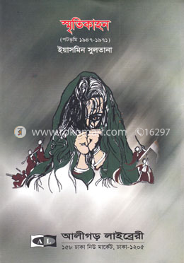 স্মৃতিকাহন image