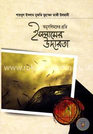 অমুসলিমদের প্রতি উদারতা