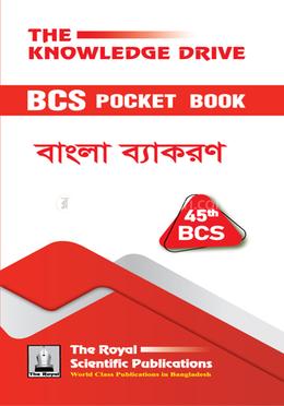 ৪৫তম বিসিএস পকেট বুক - বাংলা ব্যাকরণ image
