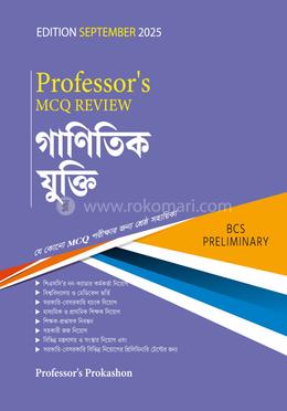 ৪৫ তম বিসিএস প্রিলিমিনারি: প্রফেসর্স এমসিকিউ রিভিউ - গাণিতিক যুক্তি image