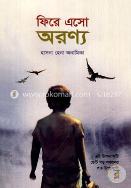 ফিরে এসো অরণ্য image