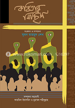 কবিতার মিছিল