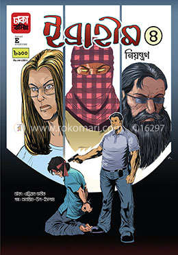 ইব্রাহীম ৪: নিয়ন্ত্রণ image
