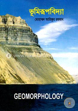 ভূমিরূপবিদ্যা image