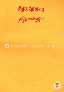 রবীন্দ্রনাথের স্বরবিতান-৩৪তম খন্ড (গীতিবীথিকা) image