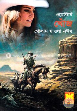 খোঁজ ওয়েস্টার্ন সিরিজ