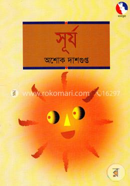 সূর্য