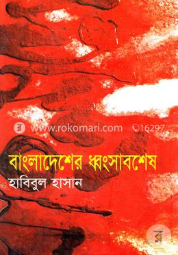 বাংলাদেশের ধ্বংসাবশেষ image