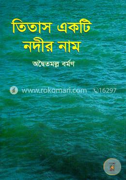তিতাস একটি নদীর নাম image