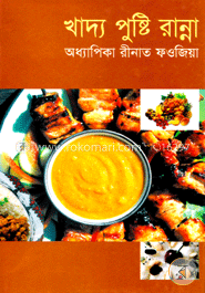 খাদ্য পুষ্টি রান্না image