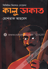 কালু ডাকাত (শিশিলিন কিশোর গোয়েন্দা শিরিজ) image