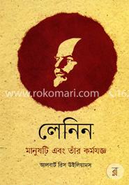 লেনিন মানুষটি এবং তাঁর কর্মযজ্ঞ