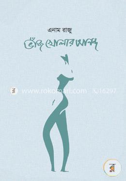 ভাঁজ খোলার আনন্দ