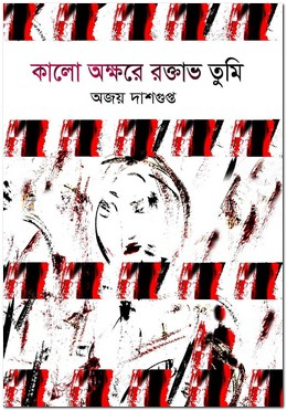কালো অক্ষরে রক্তাভ তুমি image