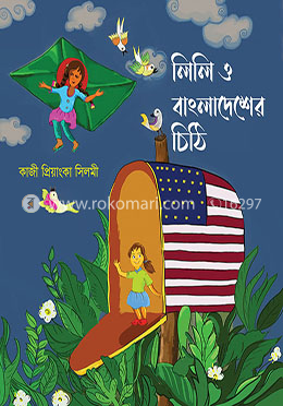 লিলি ও বাংলাদেশের চিঠি